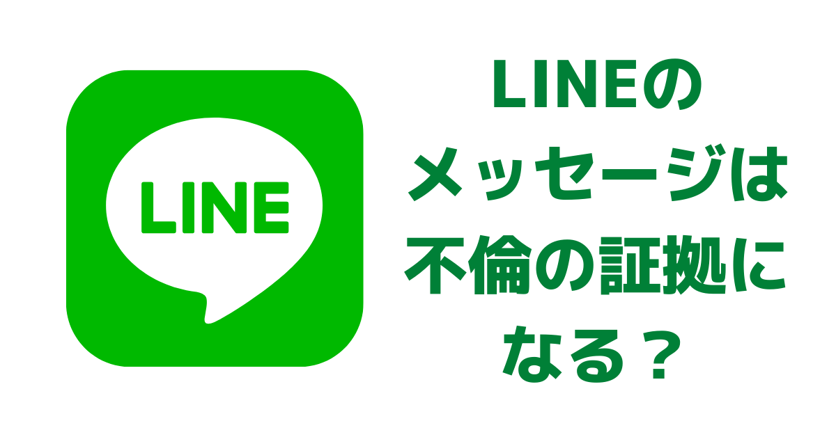 LINE